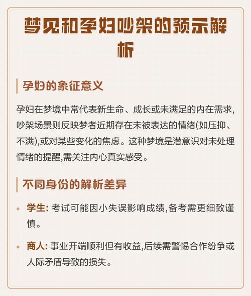孕妇梦见跟孕妇打架是什么预兆？