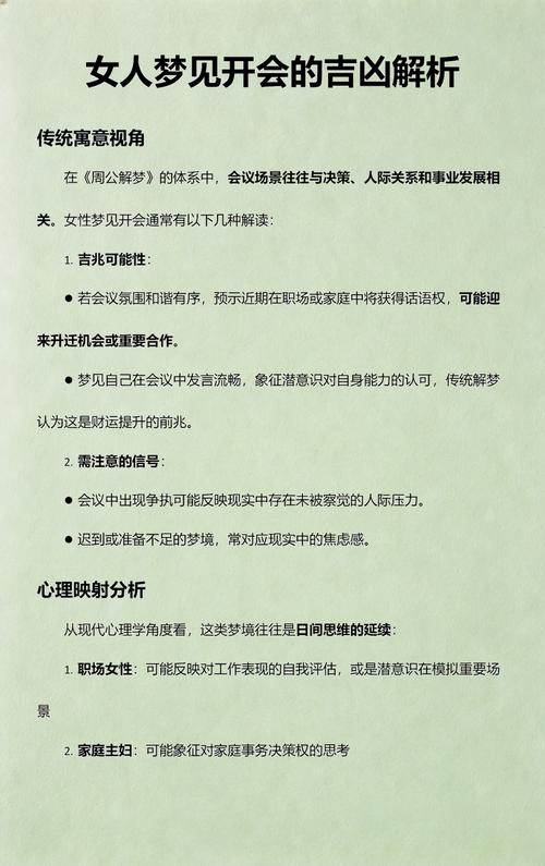 梦见开会预示着什么吉凶？
