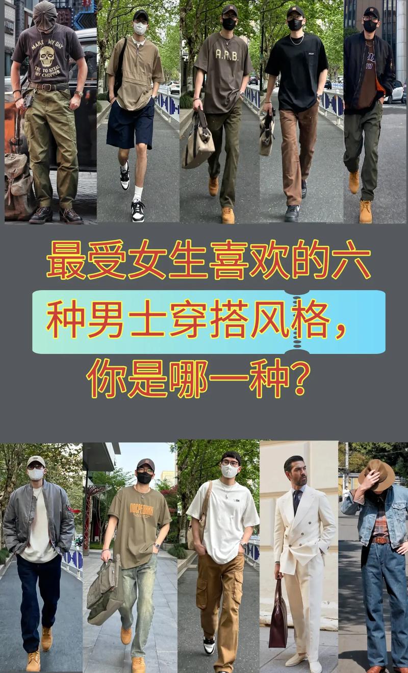 双子座男生如何搭配衣服才能吸引喜欢的女生？