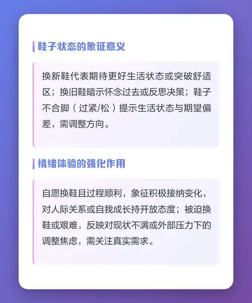 梦见买鞋换鞋是什么预兆？穿新鞋有什么特殊含义？