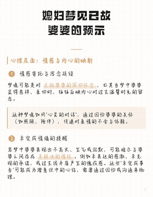 梦见去世的婆婆预示着什么吉凶？