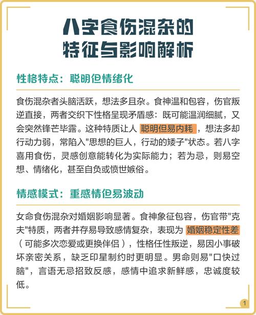 什么样的八字组合会导致食伤弱而受制，容易产生压抑情绪？