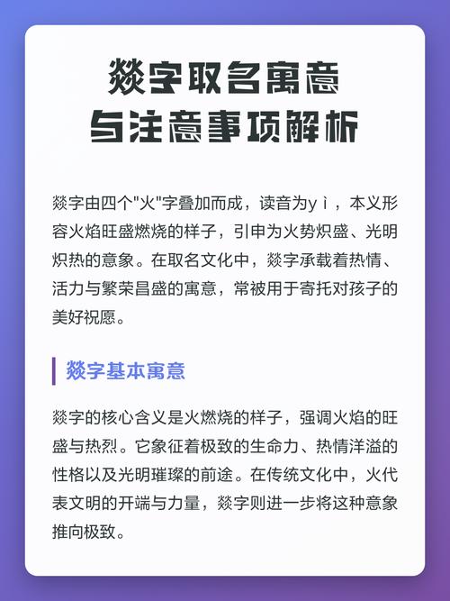 燚字作为女孩名字寓意如何？有没有什么特别的含义或寓意？