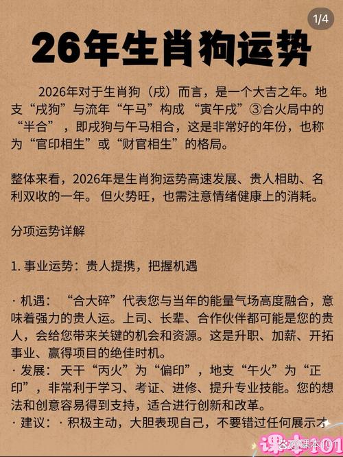 2019年属狗每月运势具体如何？