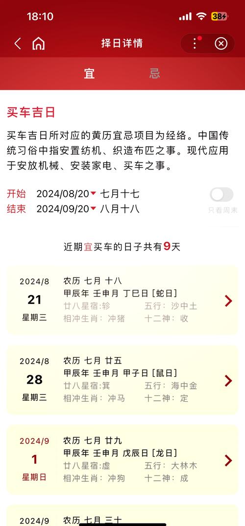 八月提车选哪几天最吉利？有没有推荐的吉日？