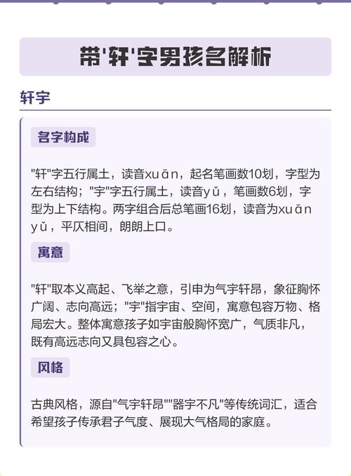 如何根据轩宇这个名字的寓意来起一个好名字？