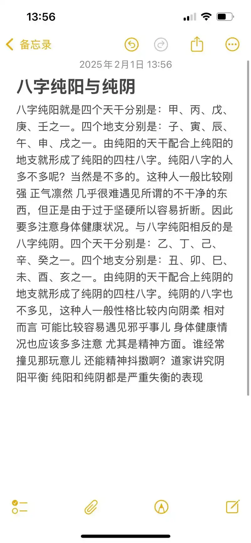 哪些历史名人八字纯阳，他们的命运有何特点？