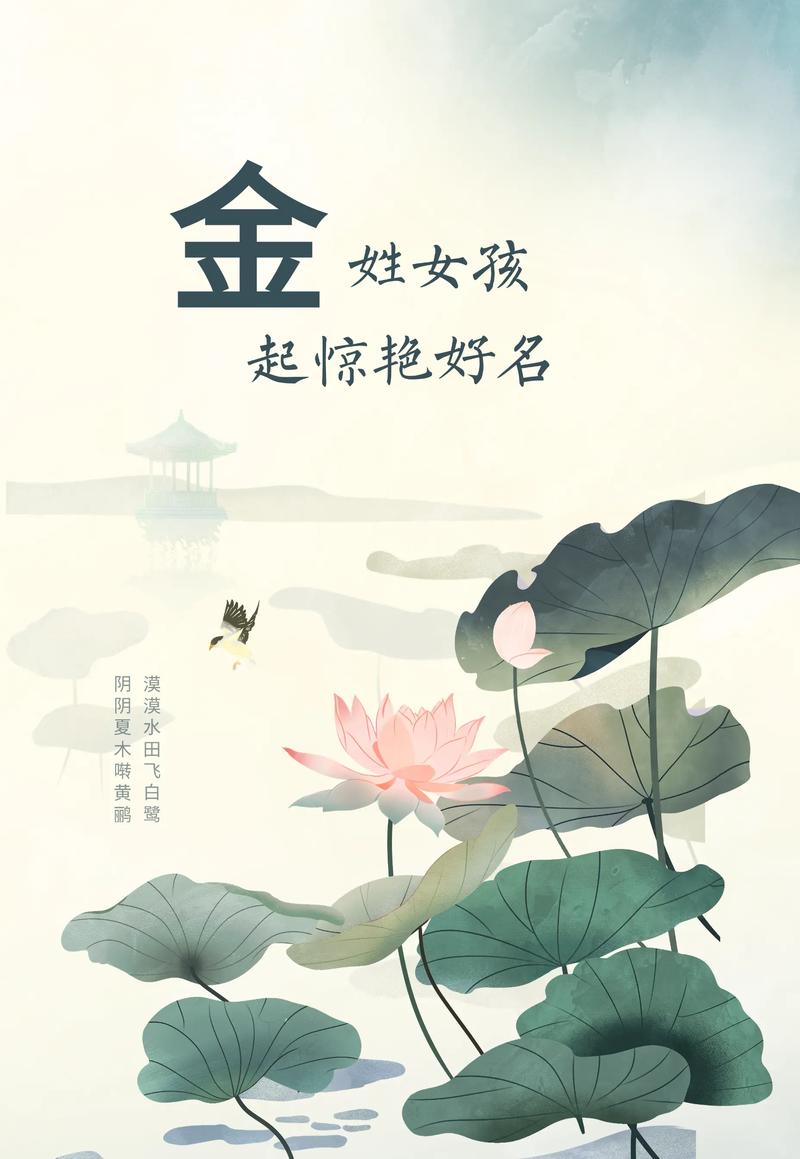 有哪些好听的名字适合姓金的女孩？