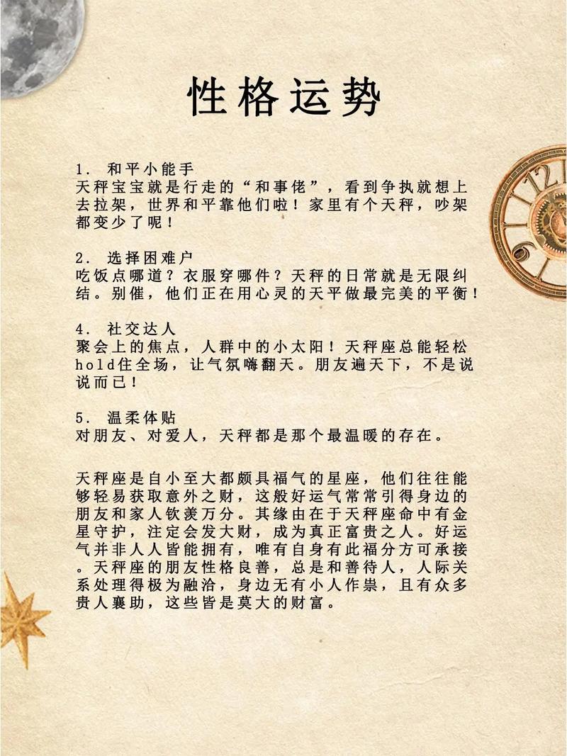 明天天秤座最佳财运方位在哪里？天秤座一生财运如何？