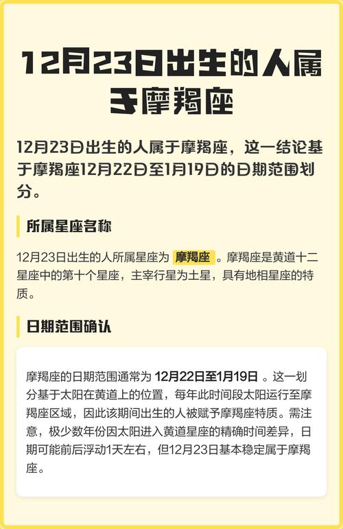 12月22日出生的人属于哪个星座？