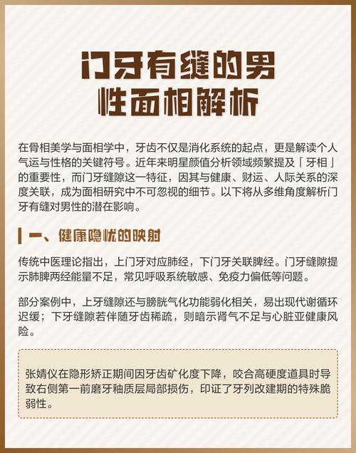 门牙有缝面相学上，门牙缝隙代表什么含义？