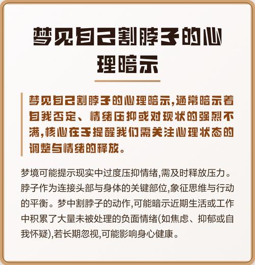 梦见自己被自己割伤是什么预兆或心理暗示？