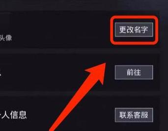 生死狙击如何通过改名卡在游戏中更改角色名字？