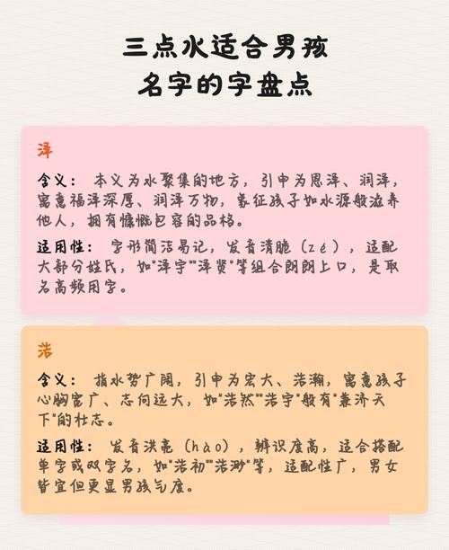 有没有带三点水寓意好的字男孩取名大全，适合用作男孩名字？