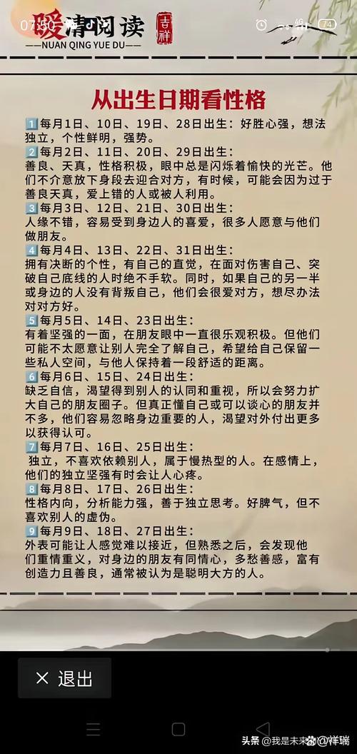 3月19日出生的人命运性格特点有哪些？