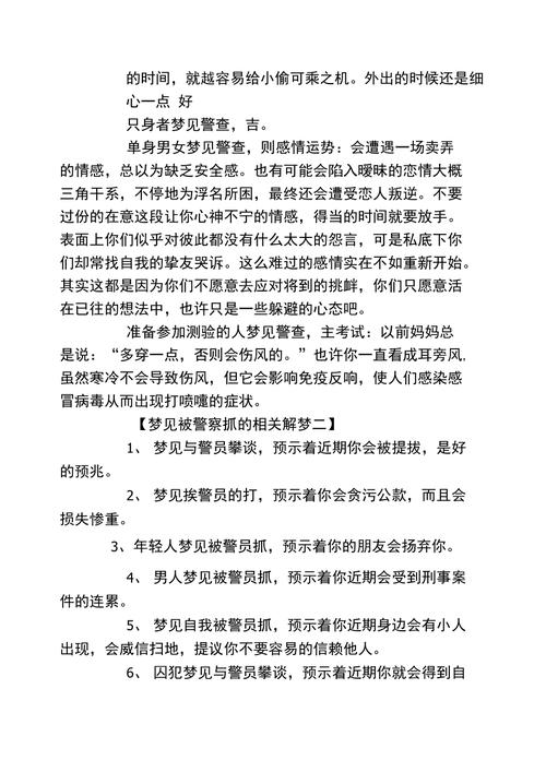 梦见被警察逮捕预示着什么？是好是坏？