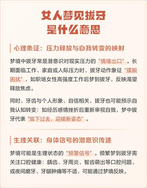 梦见自己用手拔牙后新牙长出是什么寓意？