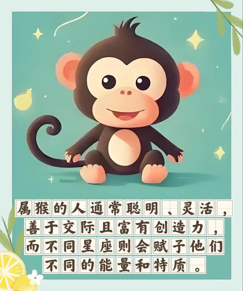 属猴的人是哪个星座呢？