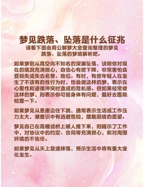 周公解梦梦见跌倒预示着什么有什么特殊含义？