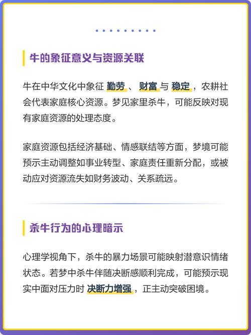 梦见杀牛预示着什么有什么特殊含义或象征？