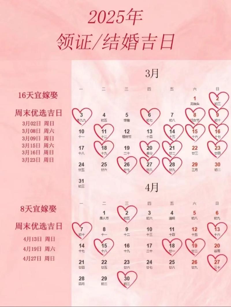 2021年结婚吉日有哪些，推荐哪些好日子？