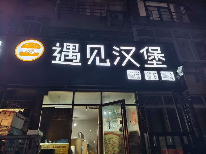 汉堡奶茶店起什么名字既独特又吸引顾客？