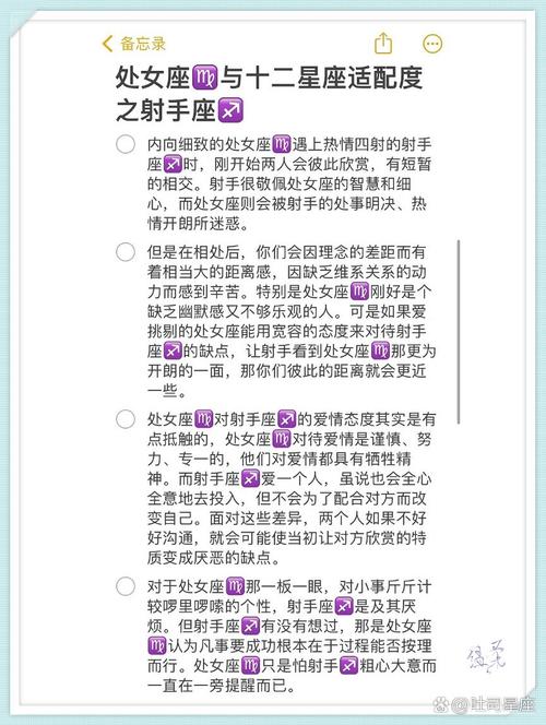 射手座和处女座配对是否合适？