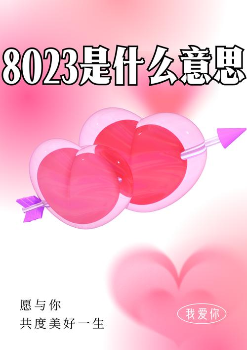 二八佳人开过什么数字，这个数字是什么意思？