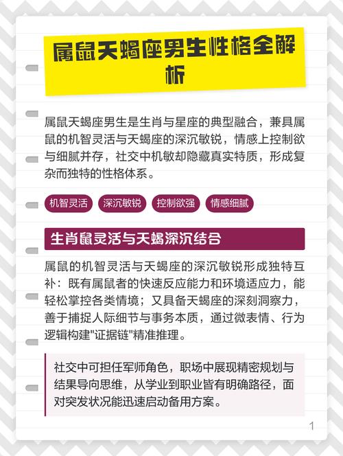 属鼠的天蝎座的人中，哪个星座的人蕞为厉害？