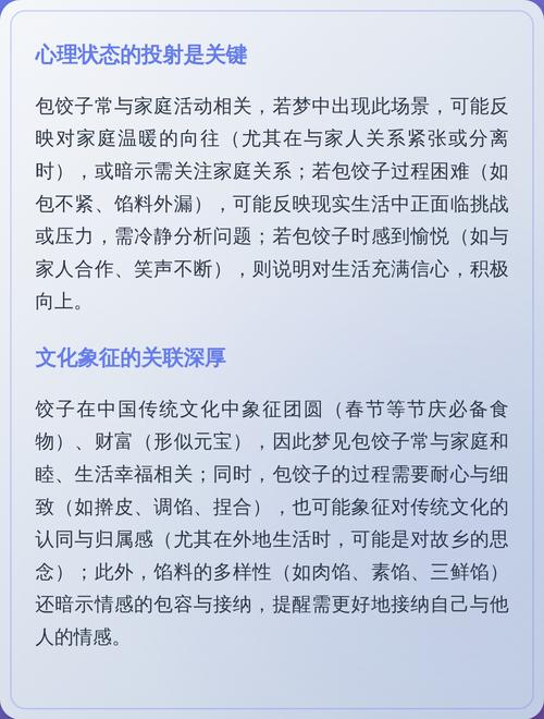 女人梦见包饺子是什么吉凶预兆？