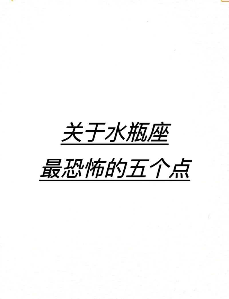 水瓶座阴暗面为何是绝望？
