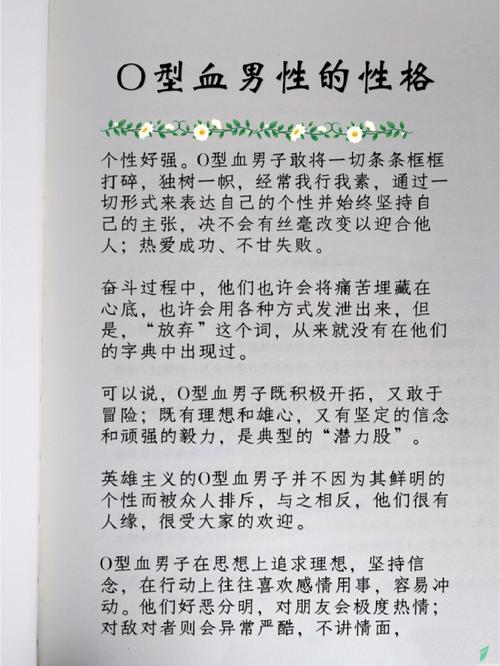 O型血男性在感情中是否和爱情观？