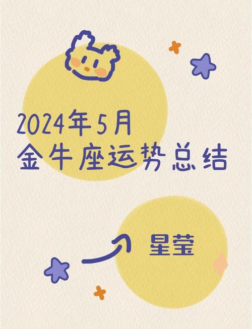 金牛座五月份运势怎么样？具体运势如何分析？