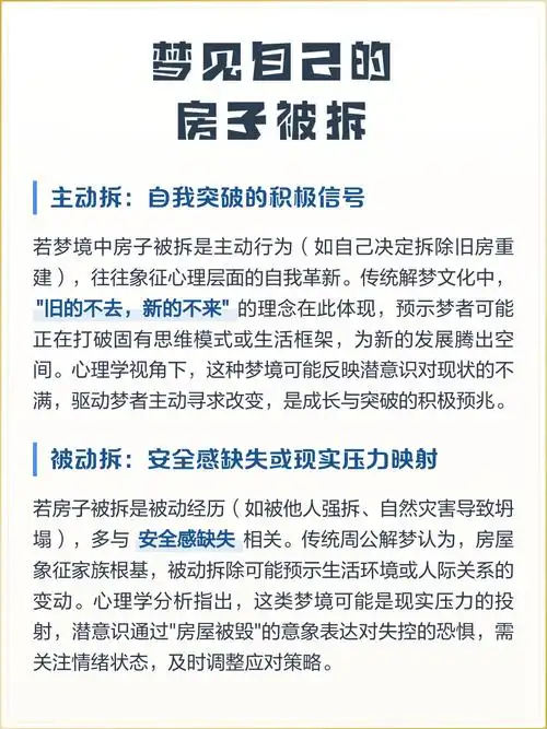 梦见自己住的楼房被拆了这预示着什么？