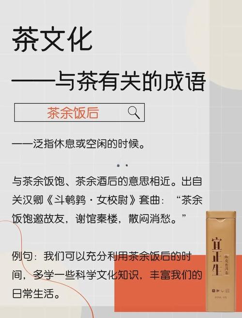 茶香四溢的成语有哪些，嫩否推荐一个寓意美好的带茶字成语？