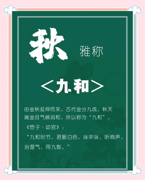 农历九月被称为什么秋？它属于哪种类型的秋？