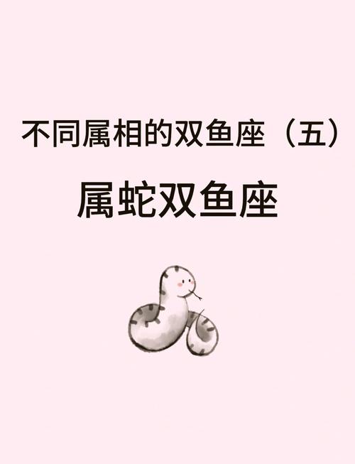 属蛇的哪个星座女生最聪明？属蛇双鱼座女生是不是最聪明的？