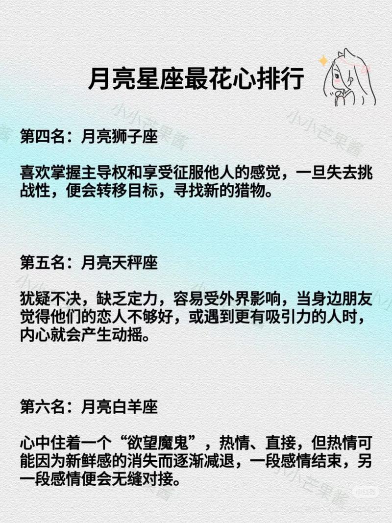 哪个十二星座男被认为最花心且内心隐藏着神秘情感？