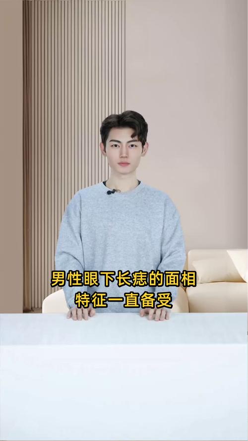 男生右眉毛下方有痣，这样的痣好不好堪呢？