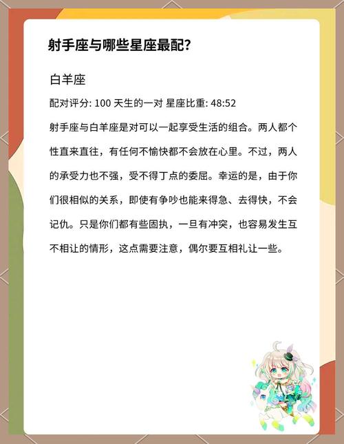 射手座最适合和哪个星座一起坐呢？