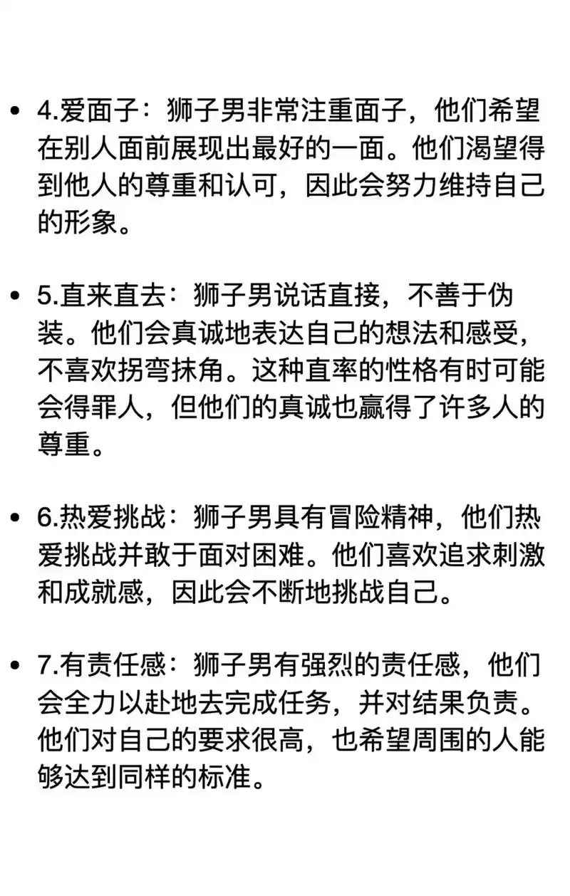 狮子座A型血的男人性格特点有哪些？