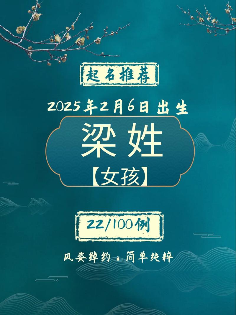 2021年梁姓宝宝取名，有没有100分的好名字推荐？