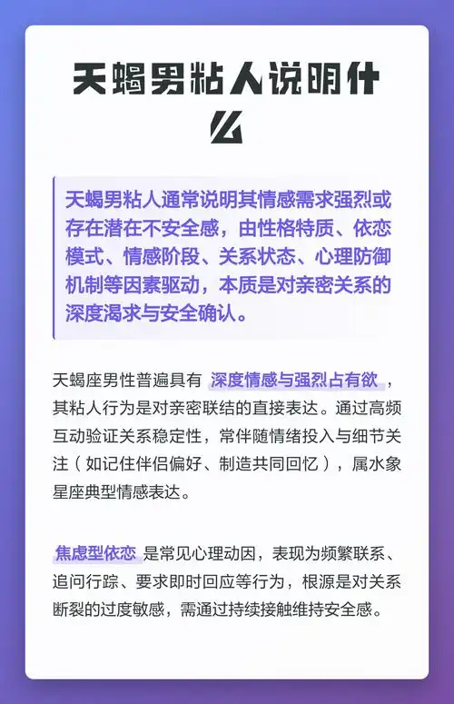 天蝎座男生为什么会如此黏人，如何应对天蝎男的过度粘人行为？
