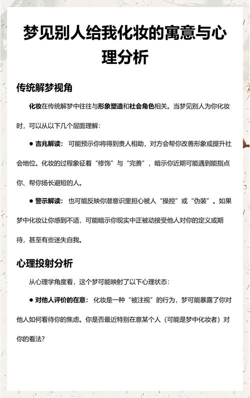 女人梦见别人给自己化妆打扮很漂亮是什么预兆？