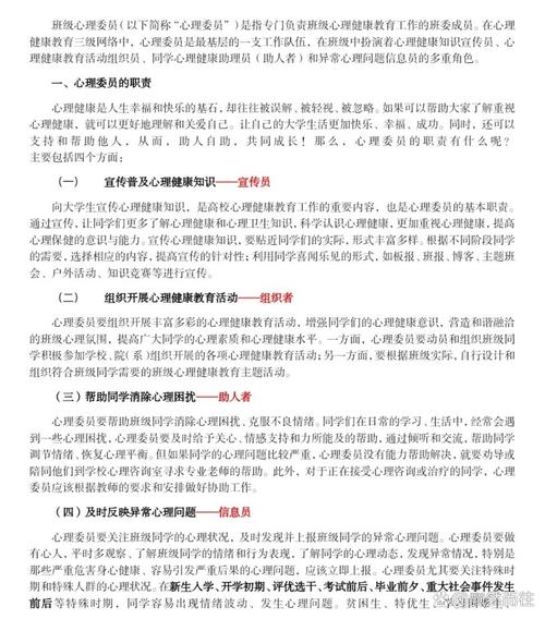 班级心理委员需要具备哪些个人性格特征或素质？