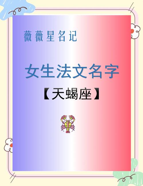 天蝎座女生好听的名字有哪些推荐？