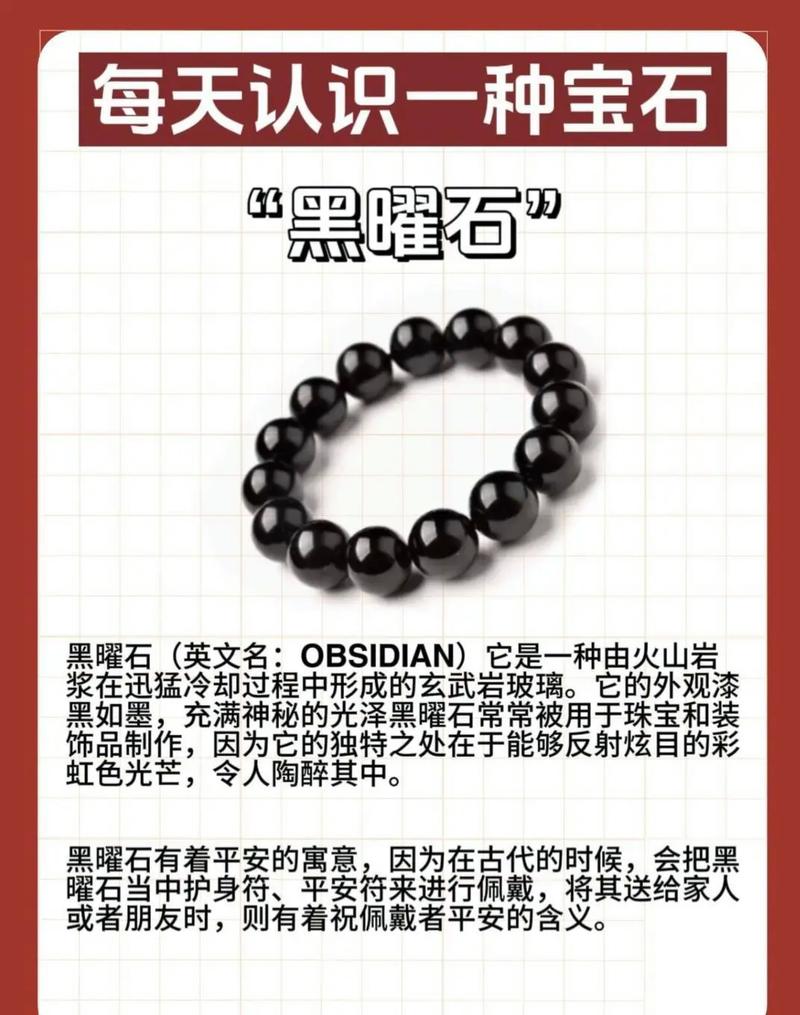 黑曜石的功效与作用具体有哪些，能详细介绍一下吗？