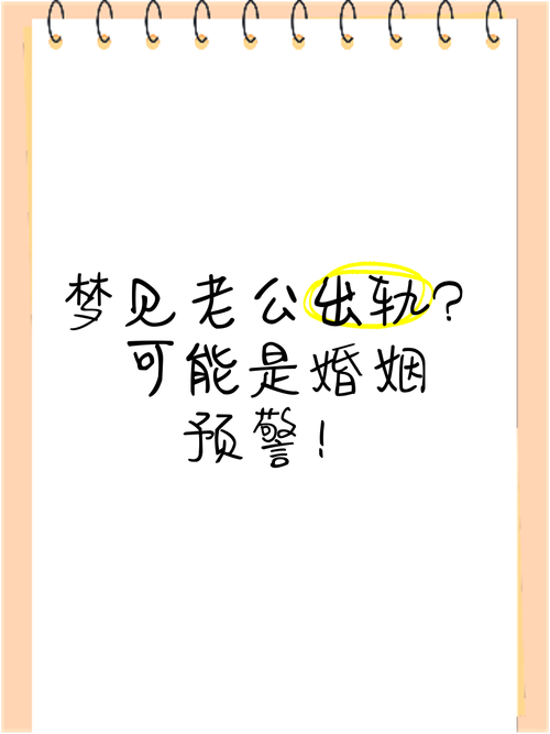 梦见闺蜜老公出轨，这预示着我朋友婚姻有什么问题吗？