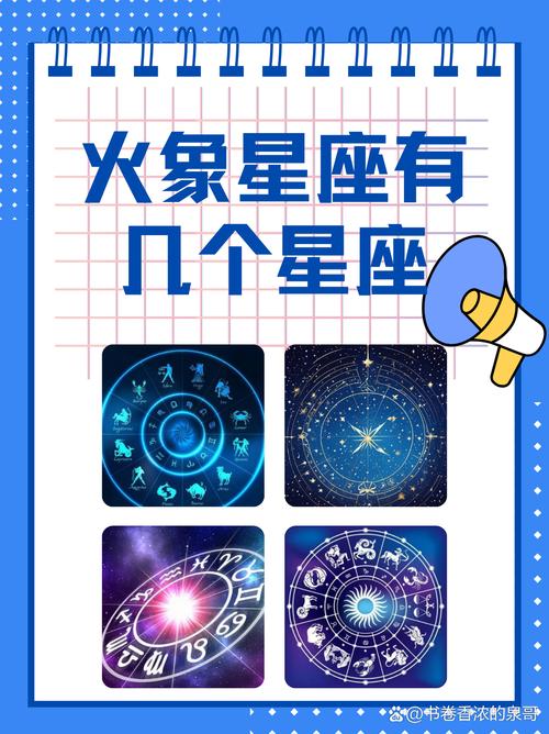 狮子座和射手座是否属于火象星座？火象星座有哪些？