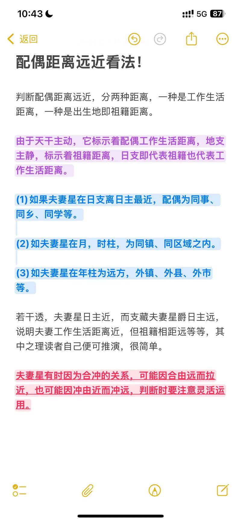 八字如何准确判断配偶距离的远近？